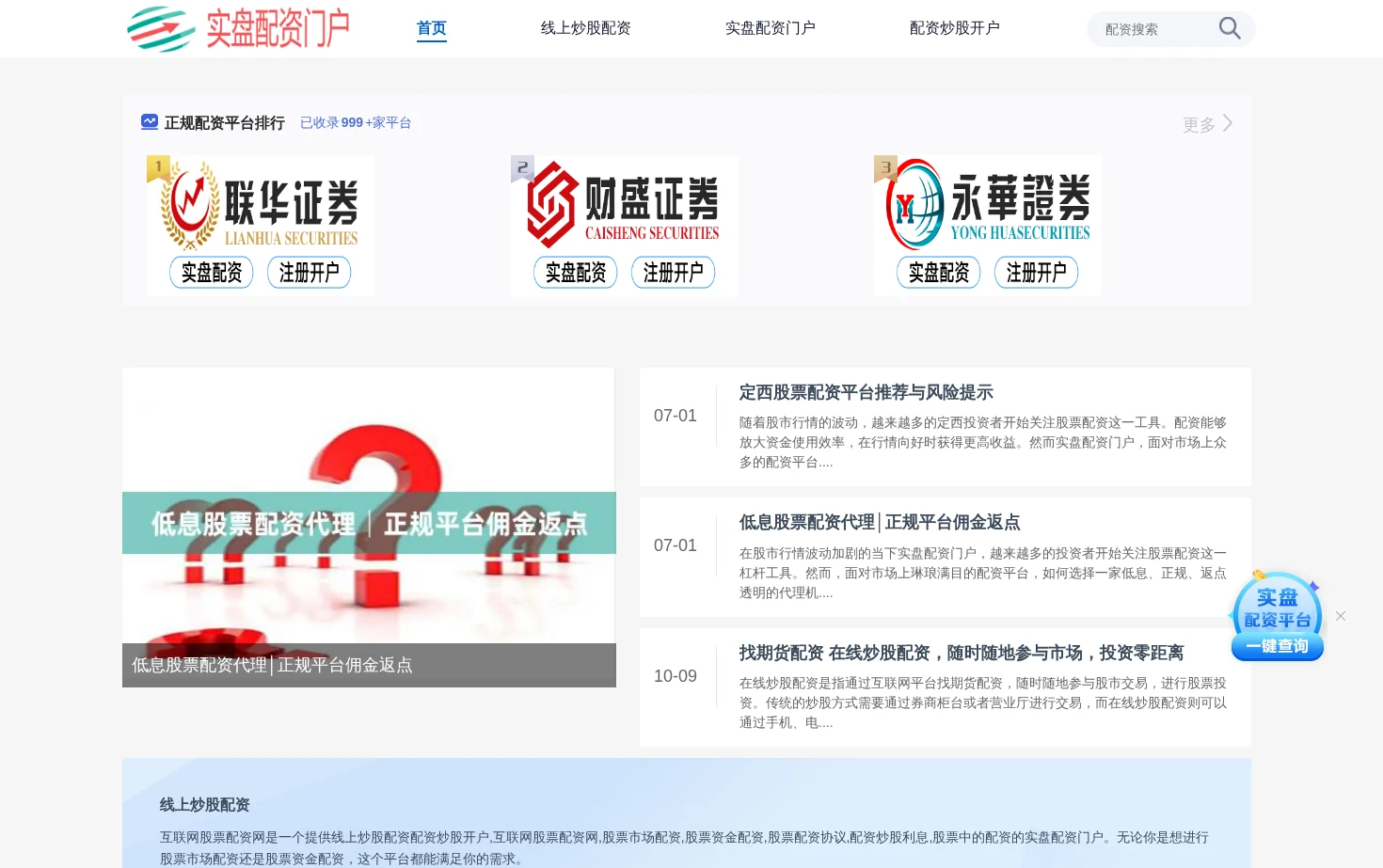 线上炒股配资_实盘配资门户_配资炒股开户 页面快照